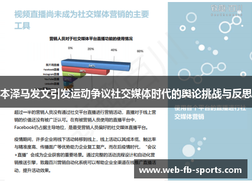 本泽马发文引发运动争议社交媒体时代的舆论挑战与反思