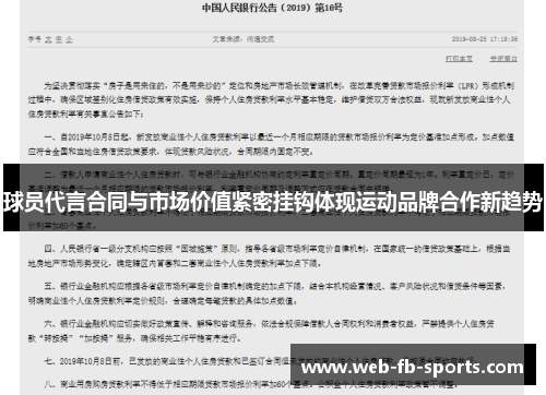 球员代言合同与市场价值紧密挂钩体现运动品牌合作新趋势 球员代言合同与市场价值紧密挂钩体现运动品牌合作新趋势
