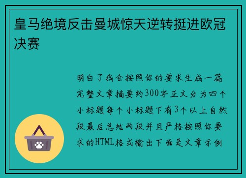 皇马绝境反击曼城惊天逆转挺进欧冠决赛 皇马绝境反击曼城惊天逆转挺进欧冠决赛