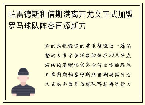 帕雷德斯租借期满离开尤文正式加盟罗马球队阵容再添新力 帕雷德斯租借期满离开尤文正式加盟罗马球队阵容再添新力