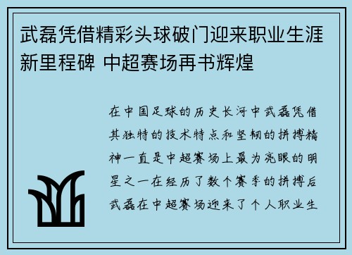 武磊凭借精彩头球破门迎来职业生涯新里程碑 中超赛场再书辉煌 武磊凭借精彩头球破门迎来职业生涯新里程碑 中超赛场再书辉煌