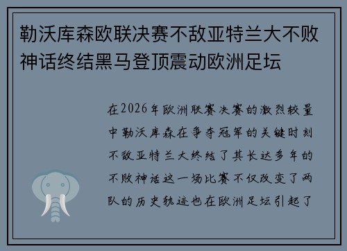 勒沃库森欧联决赛不敌亚特兰大不败神话终结黑马登顶震动欧洲足坛 勒沃库森欧联决赛不敌亚特兰大不败神话终结黑马登顶震动欧洲足坛