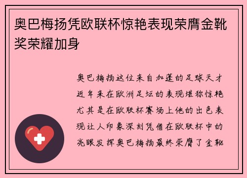 奥巴梅扬凭欧联杯惊艳表现荣膺金靴奖荣耀加身 奥巴梅扬凭欧联杯惊艳表现荣膺金靴奖荣耀加身