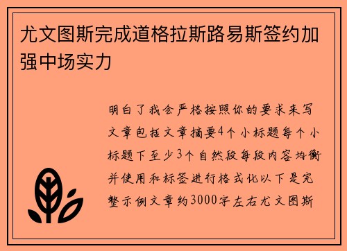 尤文图斯完成道格拉斯路易斯签约加强中场实力 尤文图斯完成道格拉斯路易斯签约加强中场实力