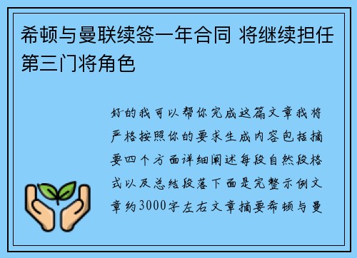 希顿与曼联续签一年合同 将继续担任第三门将角色 希顿与曼联续签一年合同 将继续担任第三门将角色