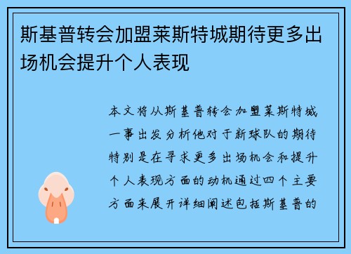 斯基普转会加盟莱斯特城期待更多出场机会提升个人表现 斯基普转会加盟莱斯特城期待更多出场机会提升个人表现