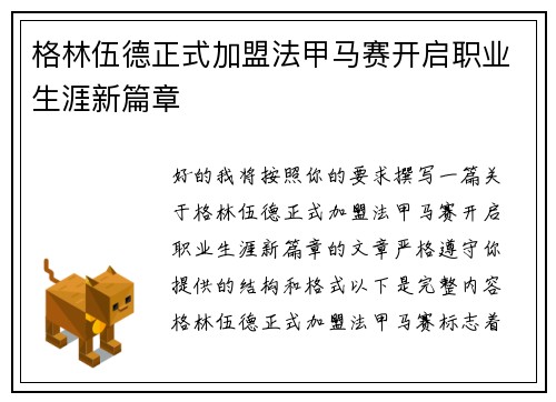 格林伍德正式加盟法甲马赛开启职业生涯新篇章 格林伍德正式加盟法甲马赛开启职业生涯新篇章
