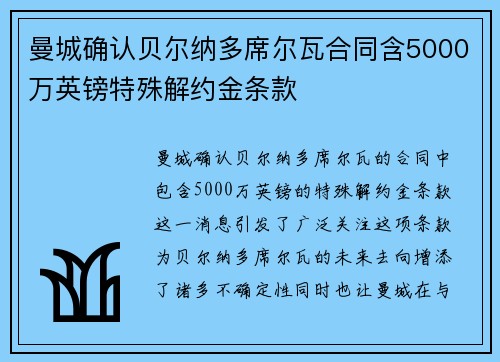 曼城确认贝尔纳多席尔瓦合同含5000万英镑特殊解约金条款 曼城确认贝尔纳多席尔瓦合同含5000万英镑特殊解约金条款