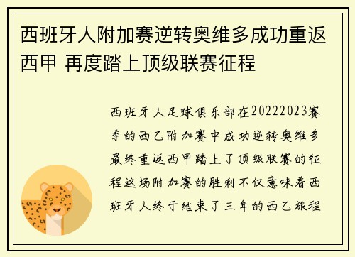 西班牙人附加赛逆转奥维多成功重返西甲 再度踏上顶级联赛征程